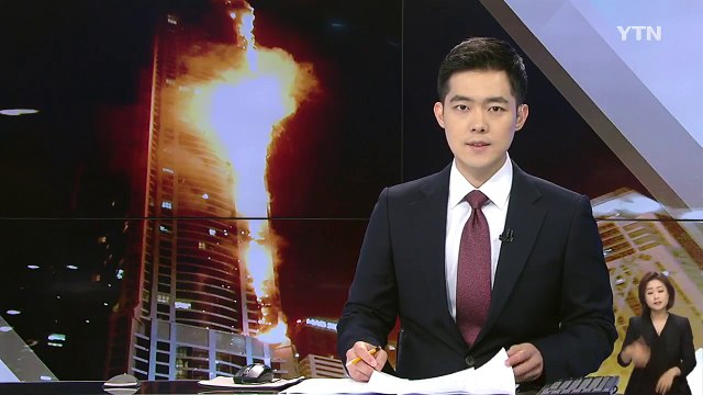 두바이 86층 아파트 대형 화재... 40층 불길 휩싸여 / YTN