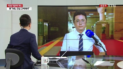 MB 직접 겨눈 與...보수 야당 "정치적 의심" / YTN