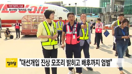 MB 직접 겨눈 與...보수 야당 "정치적 의심" / YTN