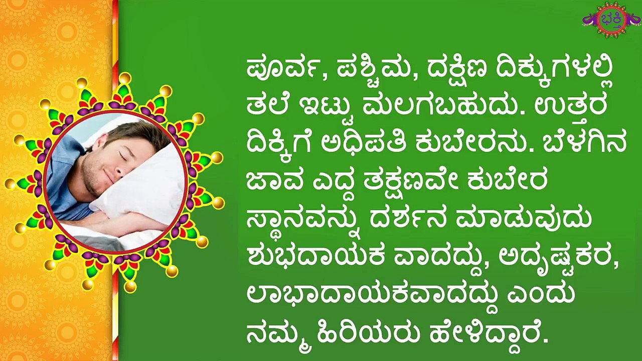 Best Sleeping Positions and Directions According To Vastu Shastra in