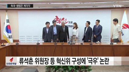 여의도는 혁신 전성시대...속내·셈법은 제각각 / YTN