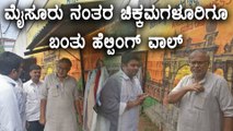 Helping Wall Starts At Chikkamagaluru | Oneindia Kannada
