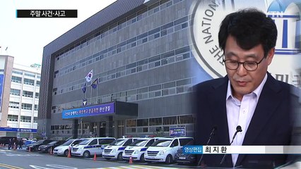[사건·사고] 현역 의원 폭력 혐의 조사...터널 화재 / YTN