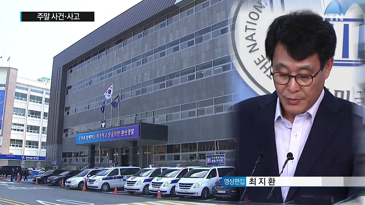 [사건·사고] 현역 의원 폭력 혐의 조사...터널 화재 / YTN