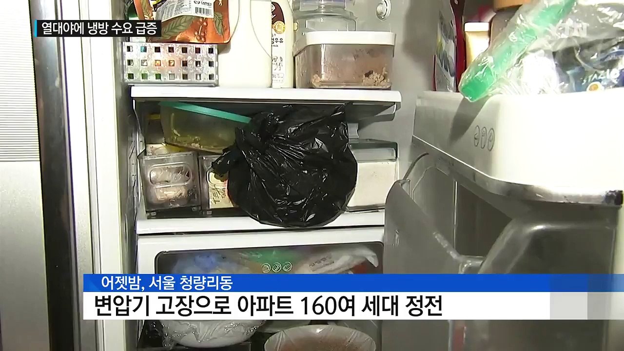 열대야에 냉방 수요 급증...정전 잇따라 / YTN