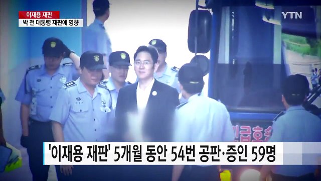 '朴-崔 경제공동체' 이재용 재판에서 사실상 판가름 / YTN