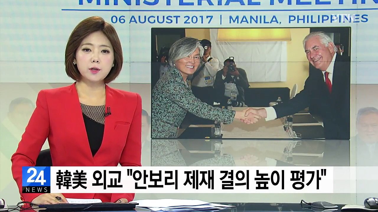 한미 외교 장관 "안보리 결의 높이 평가" / YTN