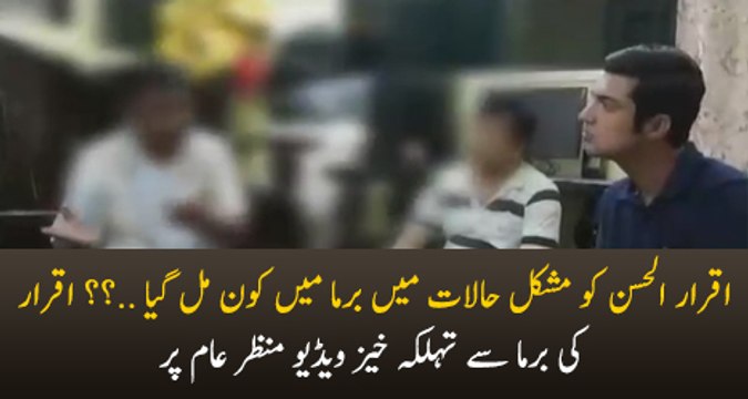 Iqrar Ul Hassan Another Exclusive Footage From Burma...