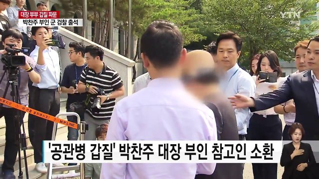 박찬주 대장 부인 소환 아들같이 생각...상처줘서 죄송 / YTN