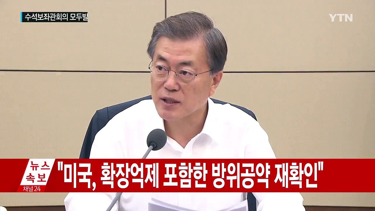 문재인 대통령 "북한, 도발 중단하고 대화 나와야" / YTN