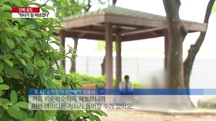 [단독] 대학병원 간호사가 약 대리 처방..."의사들이 떠넘겨" / YTN