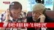 문재인 대통령, 미·일 정상과 잇따라 통화...북핵 공조 논의 / YTN