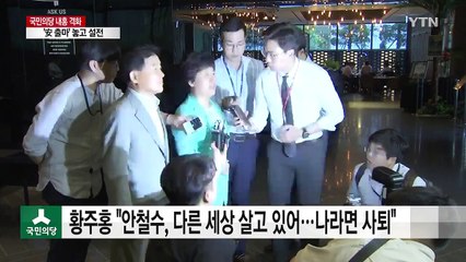 安-반대파 회동, 입장 차만 확인..."安, 다른 세상 살고 있어" / YTN