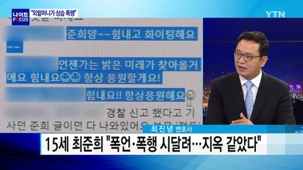 故 최진실 딸 최준희 "외할머니가 학대" 충격 폭로 / YTN