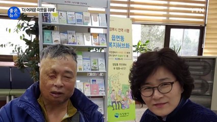 [좋은뉴스] '휠체어를 타고 온 기부천사' / YTN