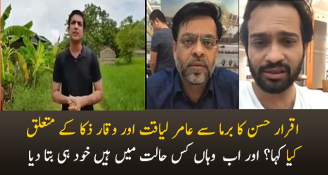 Iqrar Ul Hassan Exclusive Message From Bur-ma