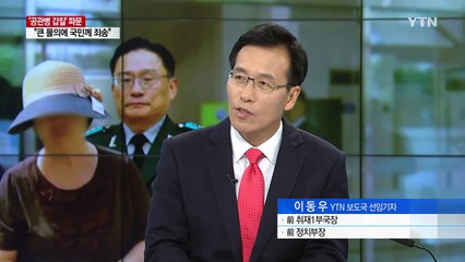 박찬주 대장, 군 검찰에 직접 운전하고 온 이유 / YTN