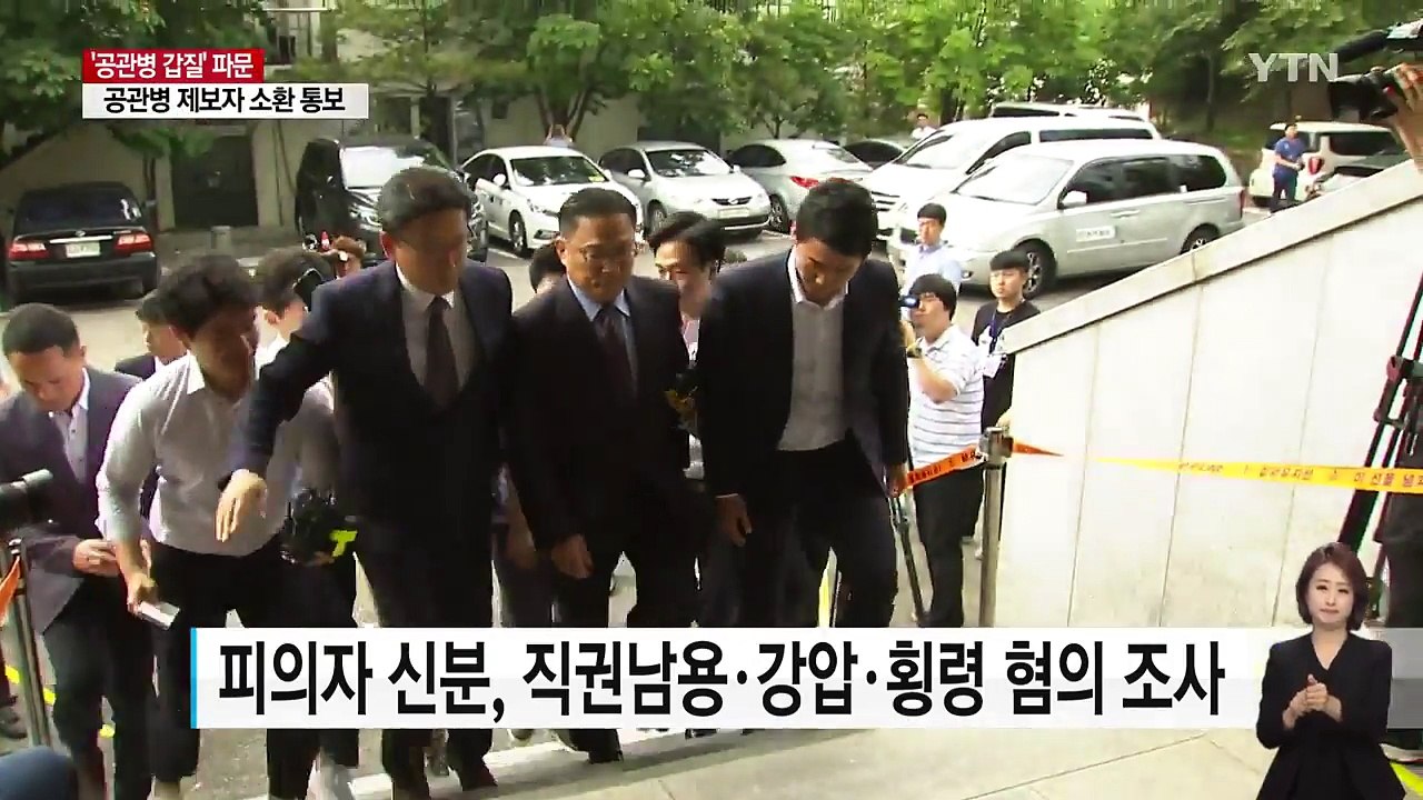박찬주 "물의 일으켜 죄송"..."공관병 제보자도 불러 조사" / YTN