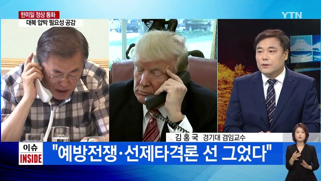 트럼프 뼈 있는 질문에 문 대통령 더 강한 답변 / YTN