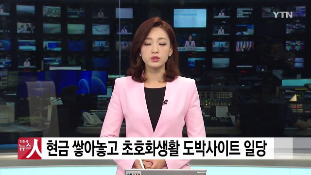 [영상] 5만원 권이 수두룩 ...초호화 생활 벌인 도박사이트 운영 일당 검거 / YTN