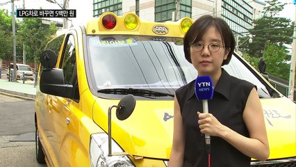 어린이집 차량 LPG로 바꾸면 500만 원 지원 / YTN