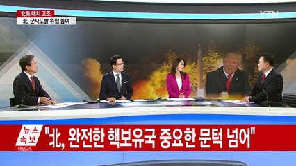 北 전략군 "화성-12로 괌 포위 사격 검토" / YTN