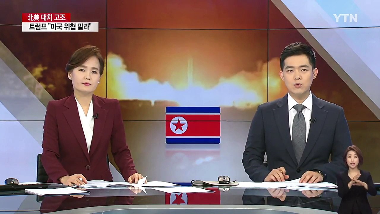 北 "괌 주변 포위사격 방안 검토"...위협 고조 / YTN