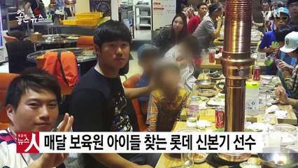 [좋은뉴스] "연봉 5천만 원 받는 프로야구 선수가..." / YTN