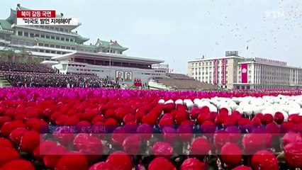 "김정은과 트럼프, 불량배들"...미국 비판도 커져 / YTN