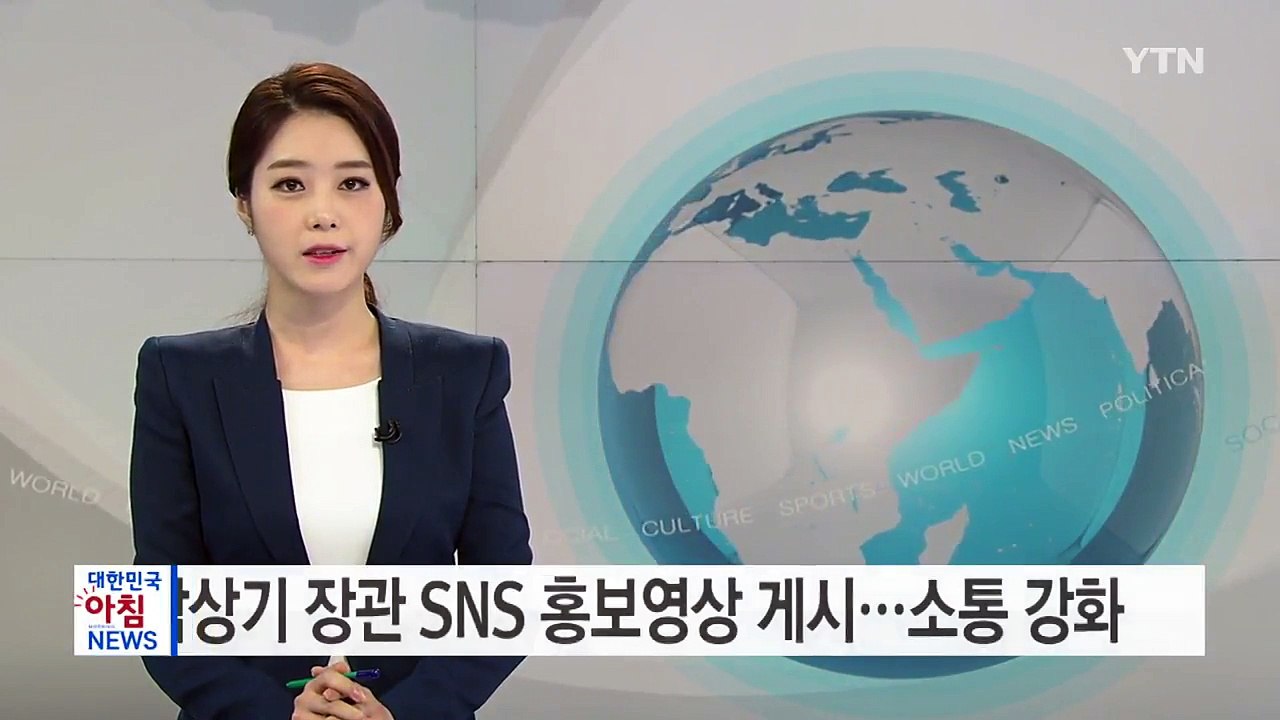 박상기 법무부 장관 SNS 영상 게시...소통 강화 / YTN