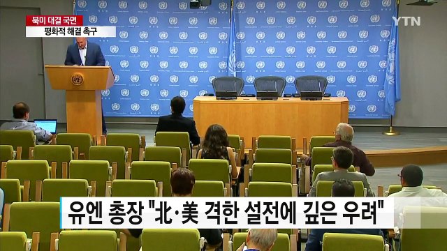 국제사회, 군사적 해법 반대...평화적으로 해결해야 / YTN