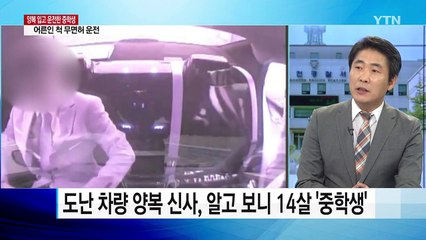 도난 차량 속의 양복 신사...기막힌 정체는? / YTN