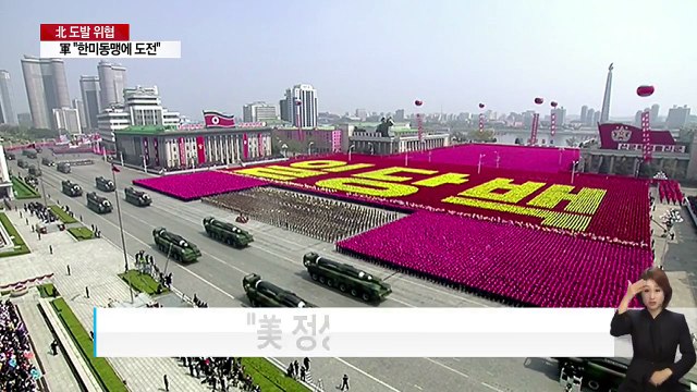 北 화성-12형 4기로 괌 포위사격 ...軍 한미동맹으로 응징 / YTN