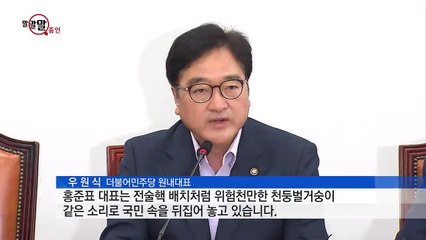 말말말 줌인 / YTN