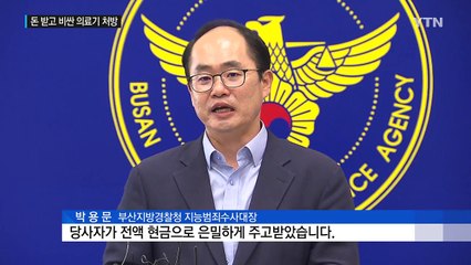 비싼 의료보조기 처방하고 사례 챙긴 의사 100명 적발 / YTN