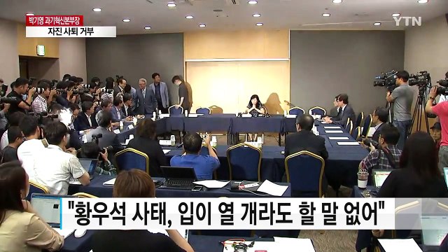 박기영 과기혁신본부장 사퇴 거부...황우석 사태 사과 / YTN