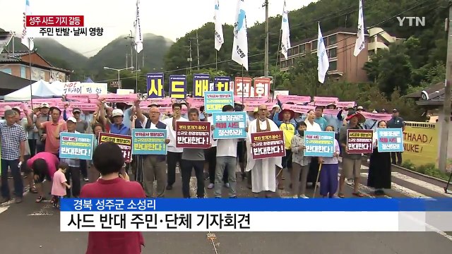 사드 기지 소음·전자파 측정 주민 반대로 연기 / YTN