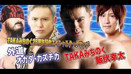 TAKA Michinoku, Kota Ibushi vs. Kazuchika Okada, Gedo (9/4/17)