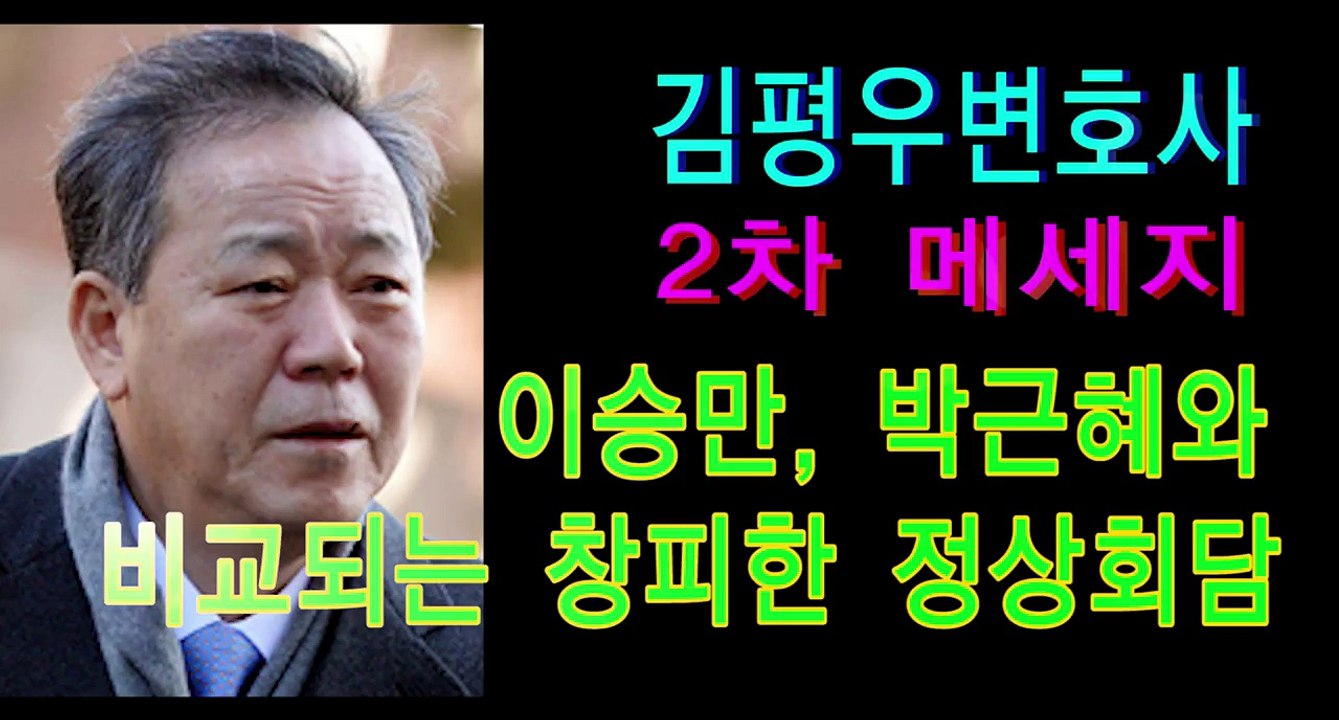 김평우, 너무나 창피한 외교, 이승만 박근혜와 비교된다 팩트어스 FACT US