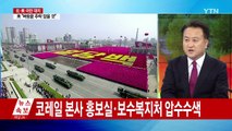 '말폭탄 전쟁'...북미 강경 대치 계속 / YTN