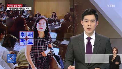 박기영, 11년만의 사과와 눈물에도 사퇴 서명 확산 / YTN
