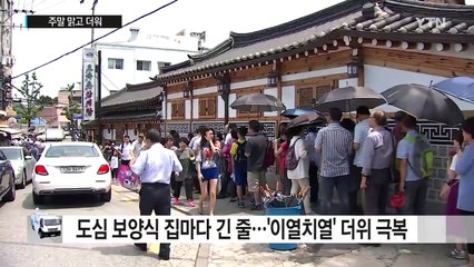 [날씨] 말복에 다시 폭염특보...주말 맑고 더워 / YTN