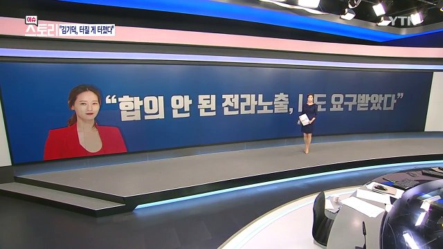 [뉴스큐 이슈스토리] 이영진 폭로 김기덕 논란, 터질 게 터졌다 / YTN