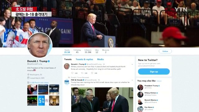 트럼프 군사적 해법 장전...北 괌 공격 진짜 후회할 것 / YTN