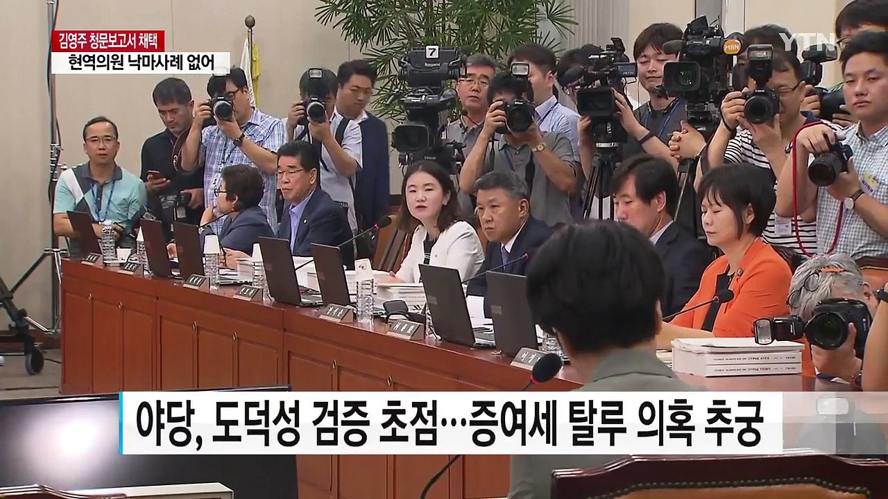 與 "노동개혁 적임자"...野 "증여세 탈루" / YTN