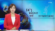 [대전·대덕] KAIST, 창업융합 전문석사 3명 첫 배출 / YTN