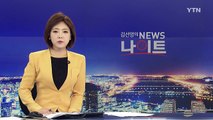 김영주, '증여세 논란' 딛고 청문회 통과 / YTN
