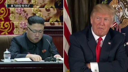 한가닥 희망 '北-美 물밑 대화' ... 물거품 되나? / YTN