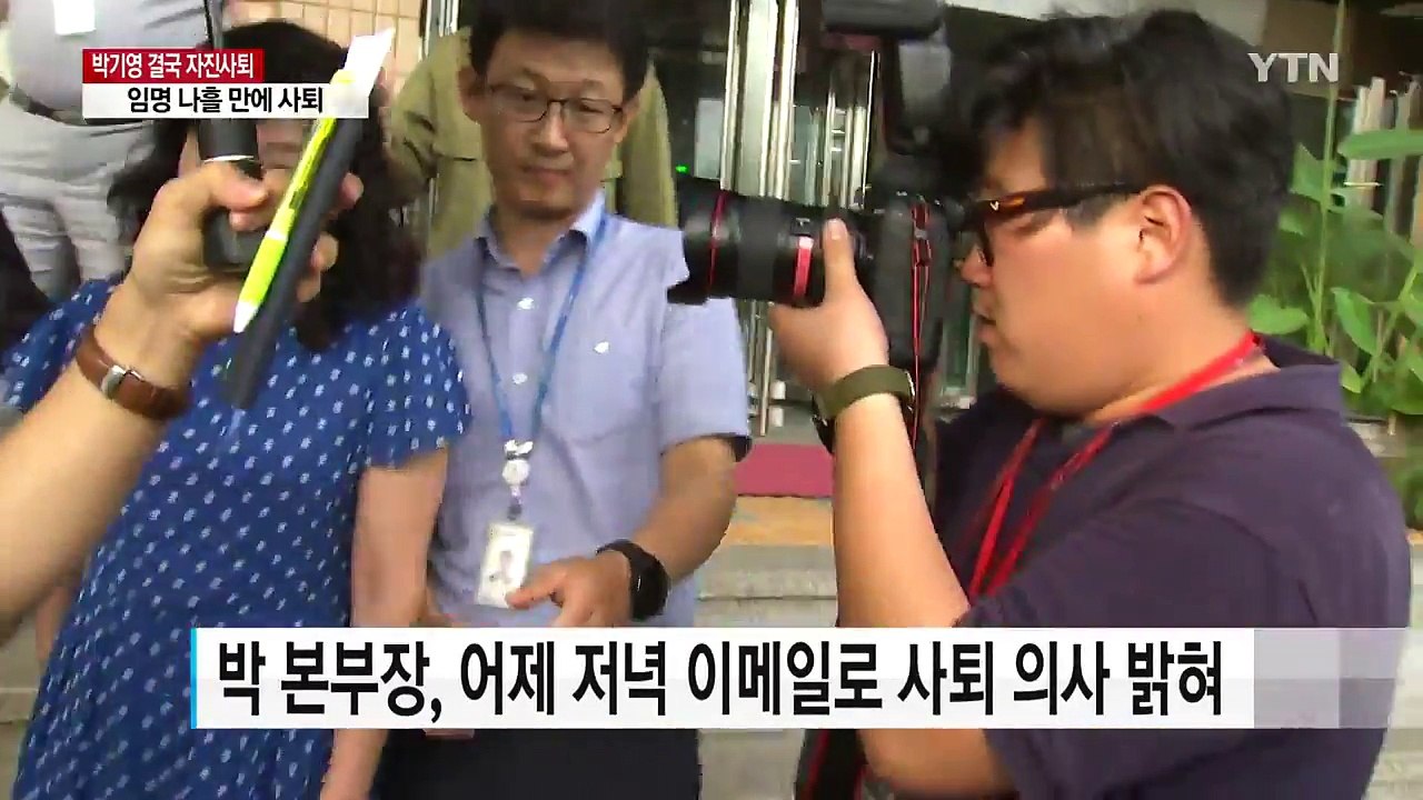 황우석 악몽에 박기영 낙마...나흘 만에 자진 사퇴 / YTN