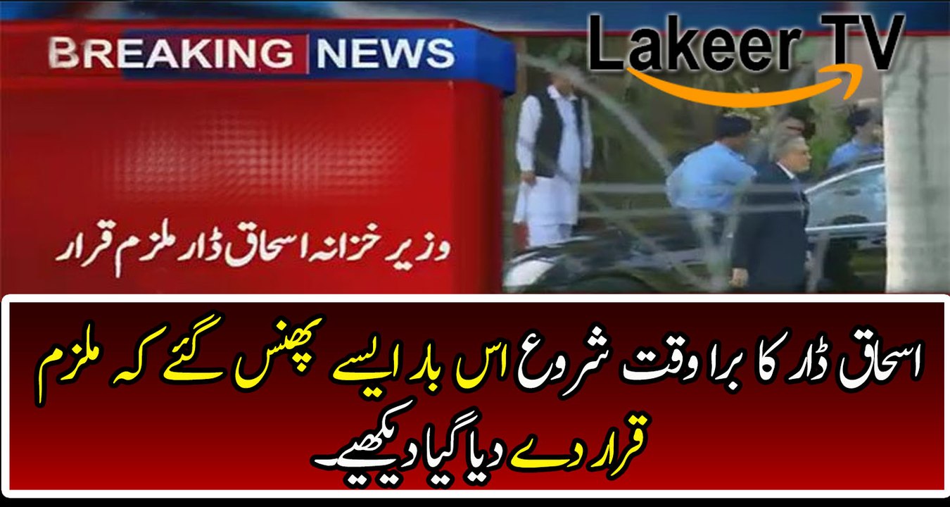 Bad Time Come For Ishaq Darr